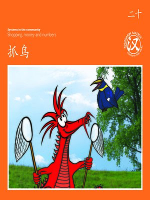 cover image of TBCR OR BK20 抓鸟 (Catch A Bird)